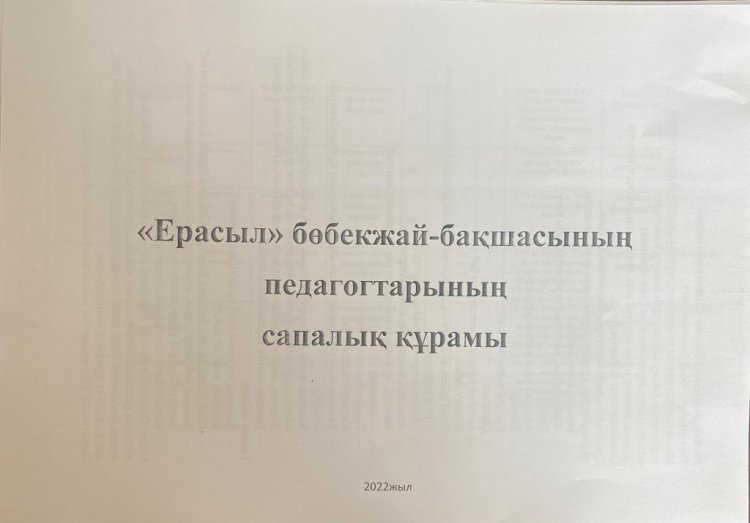 Педагогтардың сапалық құрамы 2022ж.