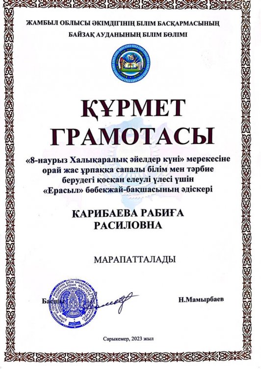 "8-наурыз Халықаралық әйелдер күні"