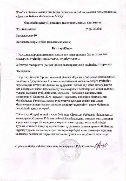 Кезектен тыс жиналыс.