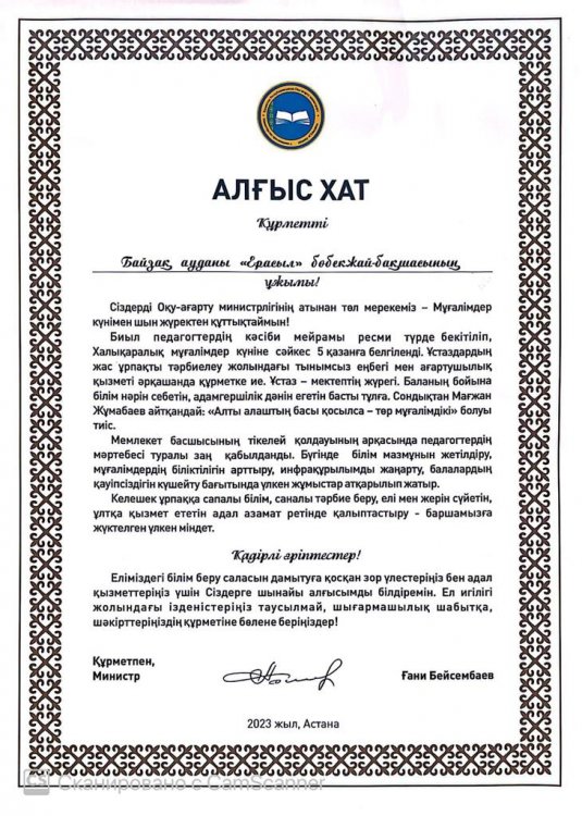 АЛҒЫС ХАТ
