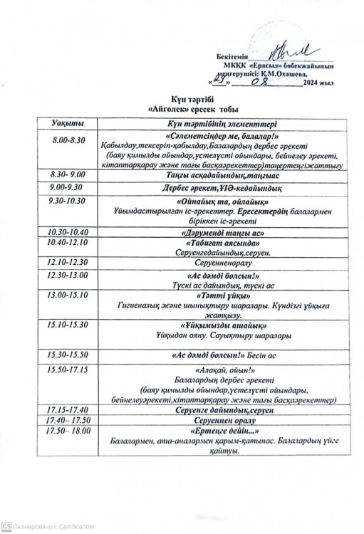"Айгөлек "ересек тобының күн тәртібі