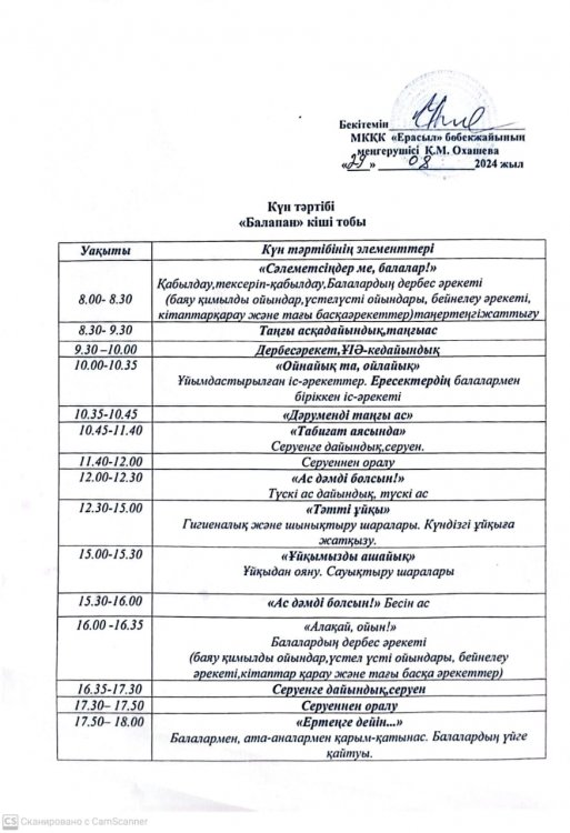 "Балапан" кіші тобының күн тәртібі