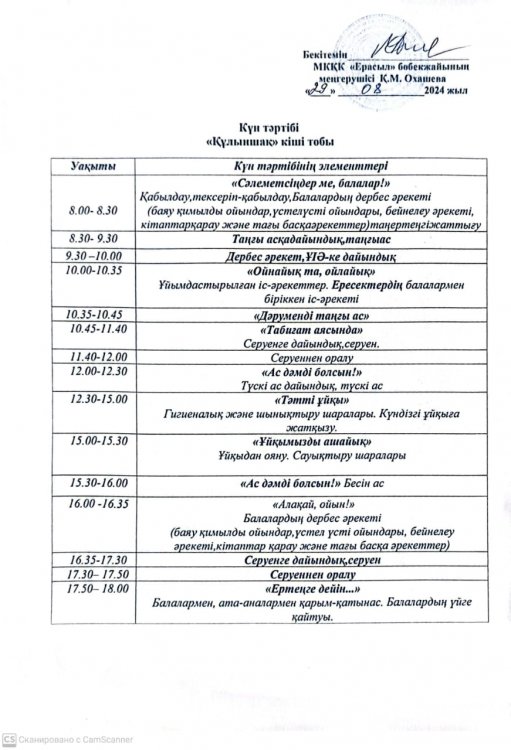 "Құлыншақ"кіші тобының күн тәртібі
