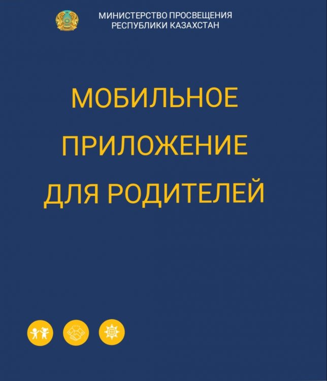 Мобильное приложение для родителей