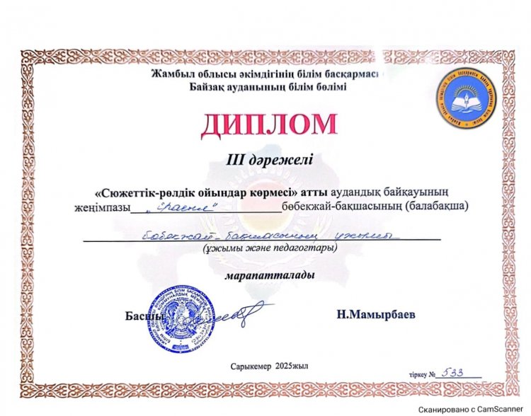 "Сюжеттік-рөлдік ойындар көрмесі"атты аудандық байқау