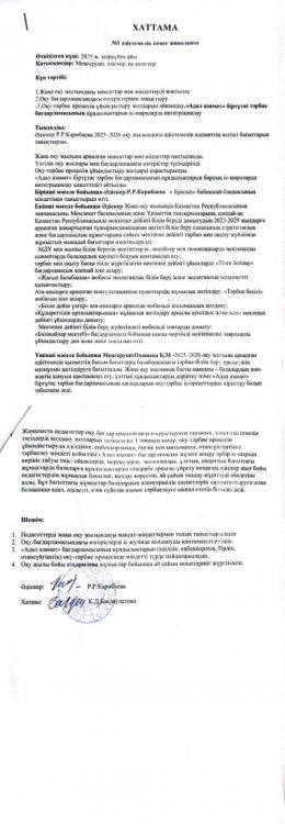 ӘДІСТЕМЕЛІК КЕҢЕСТІҢ 1 ХАТТАМАСЫ