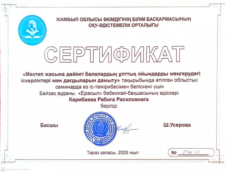 Аудандық,Облыстық семинарларға қатысып,өз іс-тәжірибесімен бөліскені үшін "Ерасыл"бөбекжай-бақшасының педагогтары марапатталды.