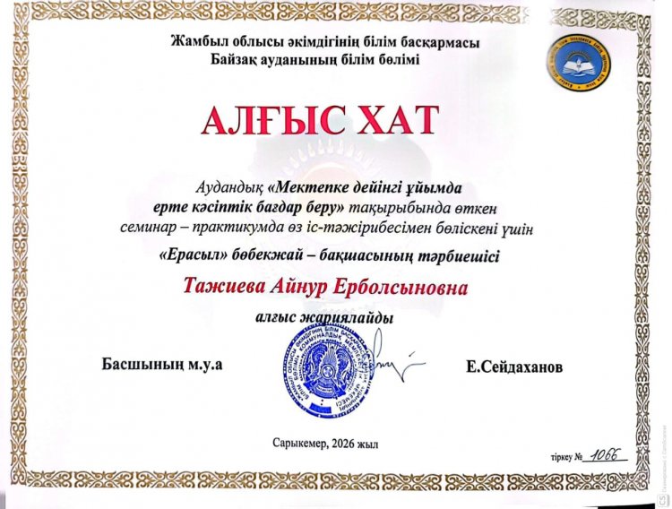 Аудандық семинар