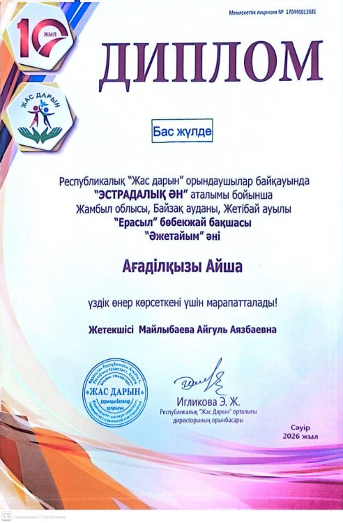РЕСПУБЛИКАЛЫҚ БАЙҚАУ.