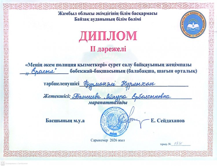 "Менің әкем полиция қызметкері"сурет салу байқауы жеңімпазы "Айгөлек"ересек тобының тәрбиеленушісі Құрманәлі Нұрлыхан ІІ дәрежелі дипломмен марапатталды
